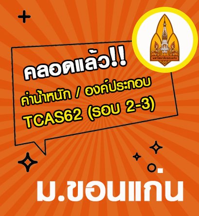 องค์ประกอบ วิชาสามัญ/PAT รอบ2-3